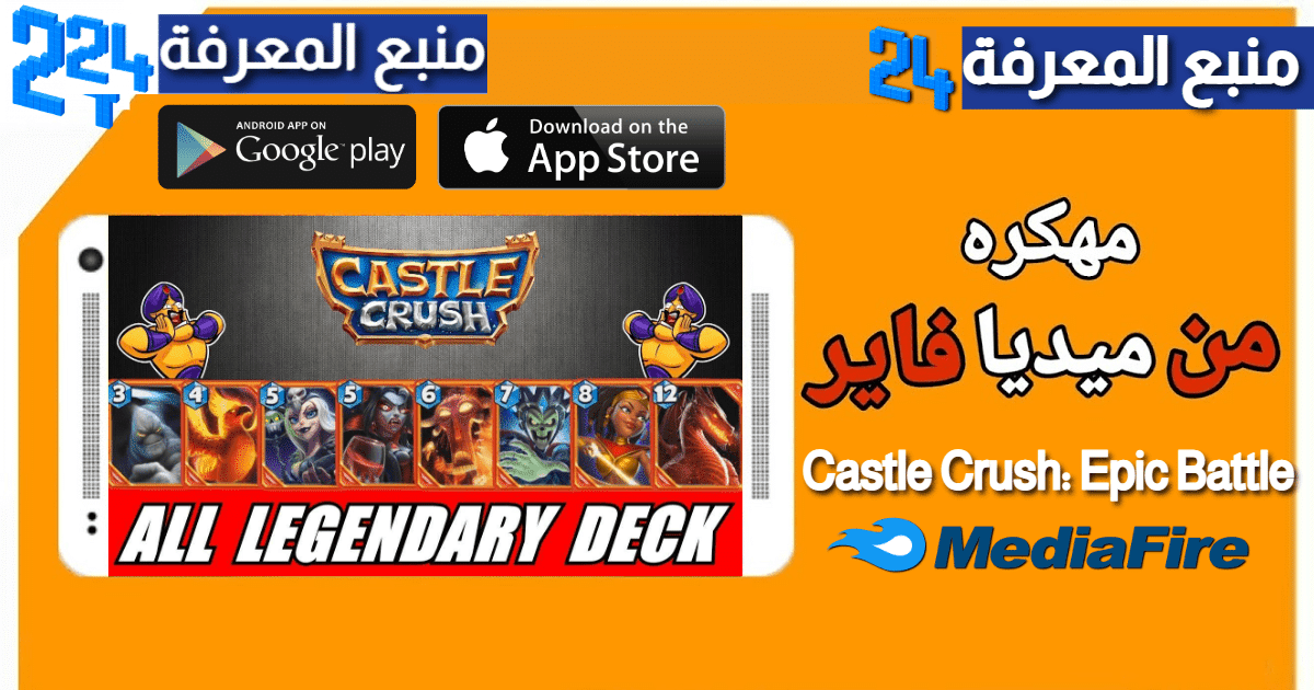 تحميل لعبة Castle Crush مهكرة للاندرويد 2023