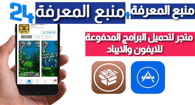 تحميل متجر AltStore للأيفون والآيباد برامج مدفوعة مجانا