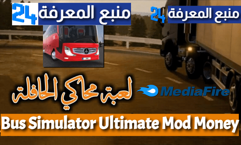 تنزيل لعبة Bus Simulator Ultimate مهكرة 2023