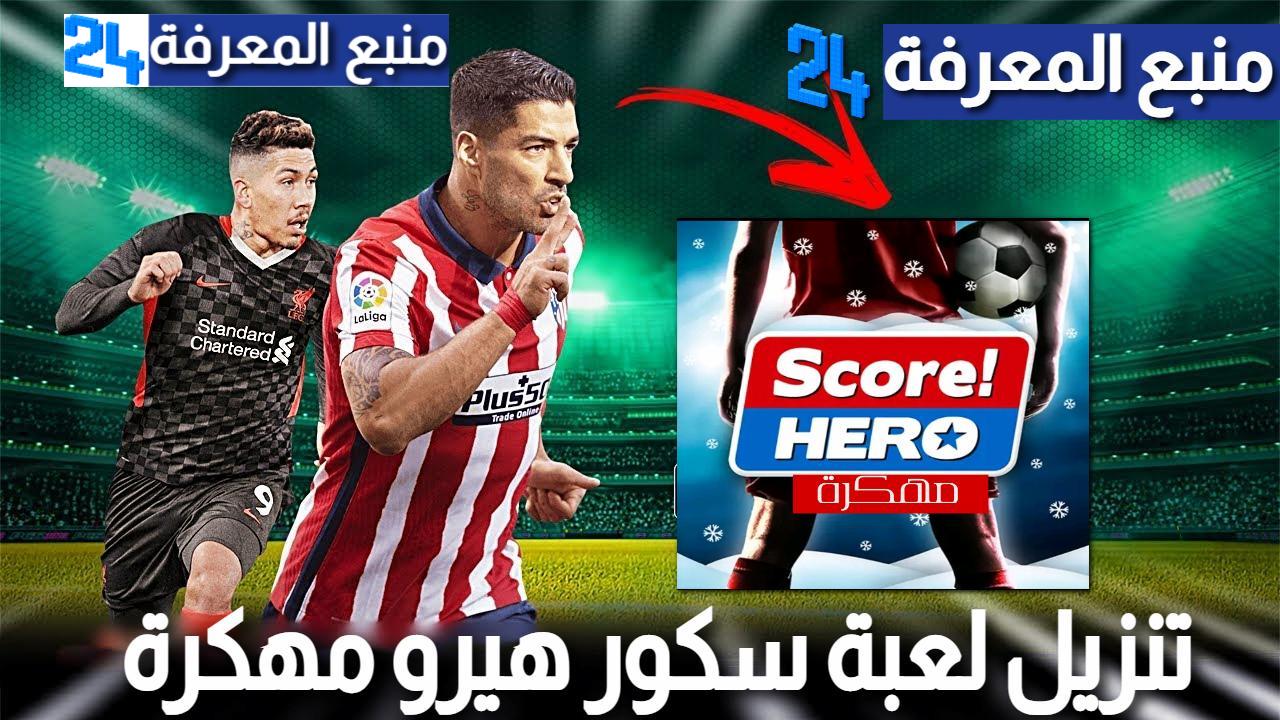 تنزيل لعبة سكور هيرو مهكرة Score Hero 2023