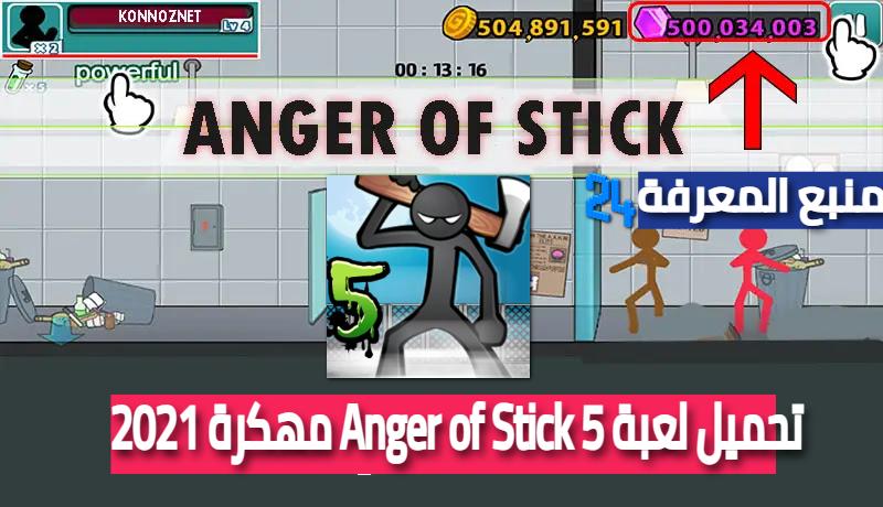 تحميل لعبة Anger of Stick 5 مهكرة من ميديافاير للاندرويد 2024