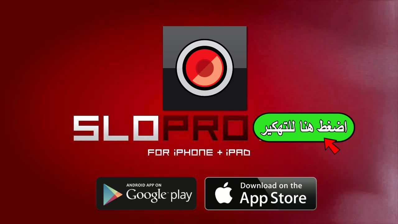 تحميل تطبيق SloPro مهكر 2024 للاندرويد والايفون لتصوير Slow-motion