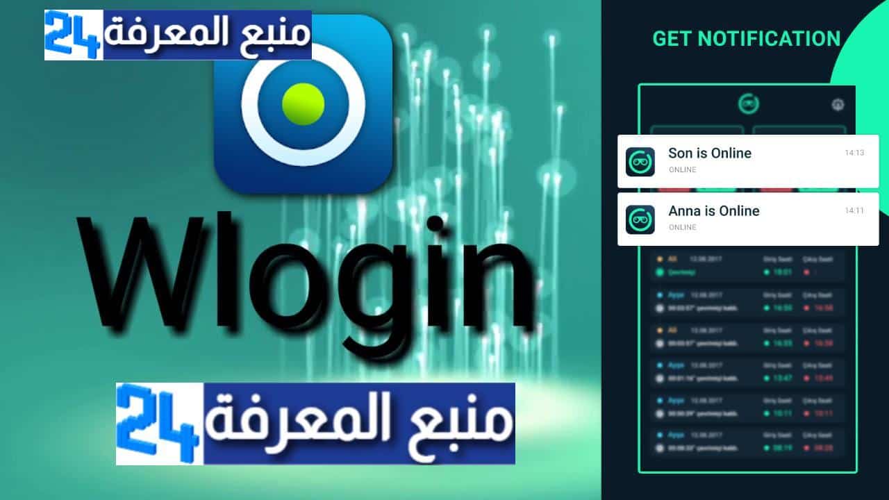 تحميل تطبيق W Login للاندرويد والايفون 2024 للتجسس على الواتس اب