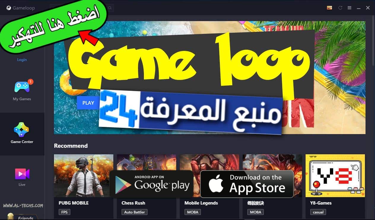 تحميل محاكي جيم لوب مهكر Game Loop للاندرويد 2024