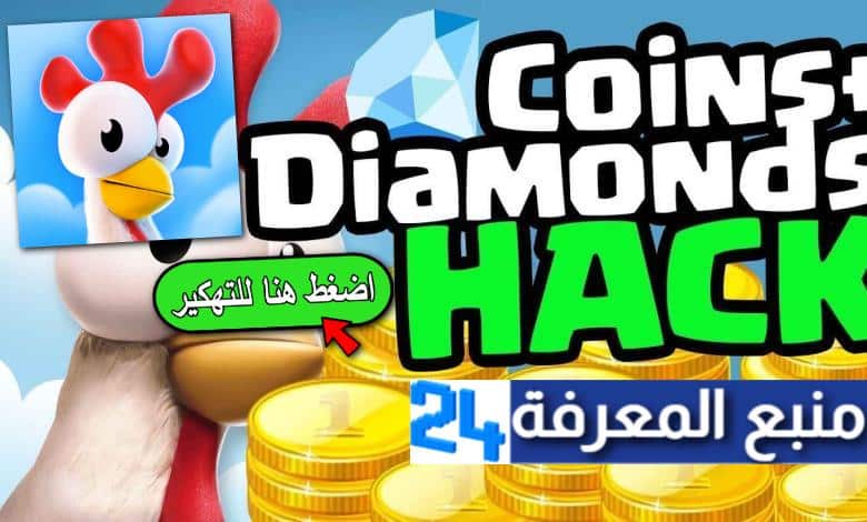 تنزيل تحديث لعبة هاي داي مهكرة 2024 Hay Day Mod Apk