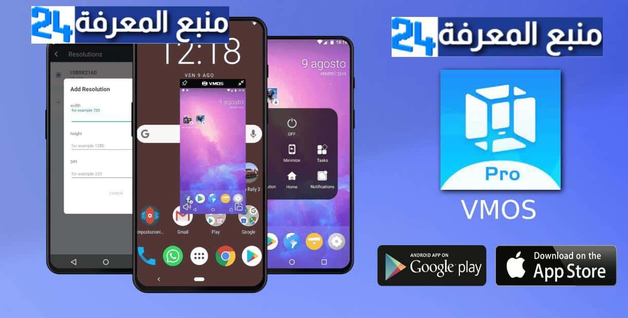 تحميل برنامج Vmos Pro مهكر 2024 للاندرويد والايفون