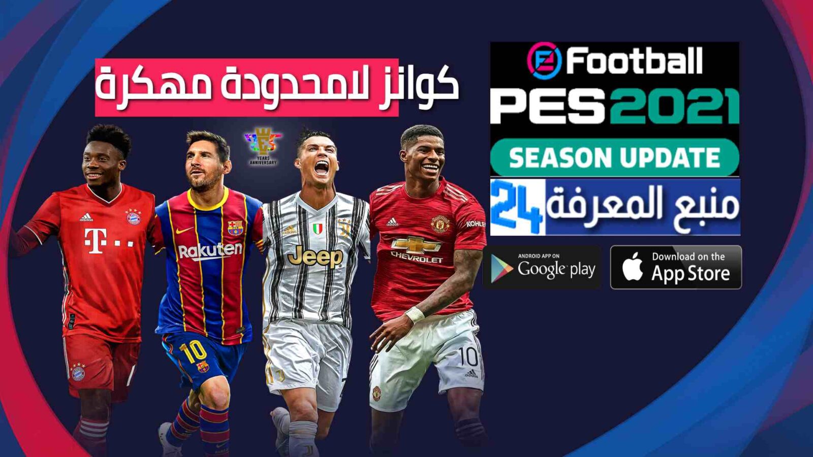 تحميل بيس 2023 موبايل PES MOBILE كوانز لامحدودة مهكرة