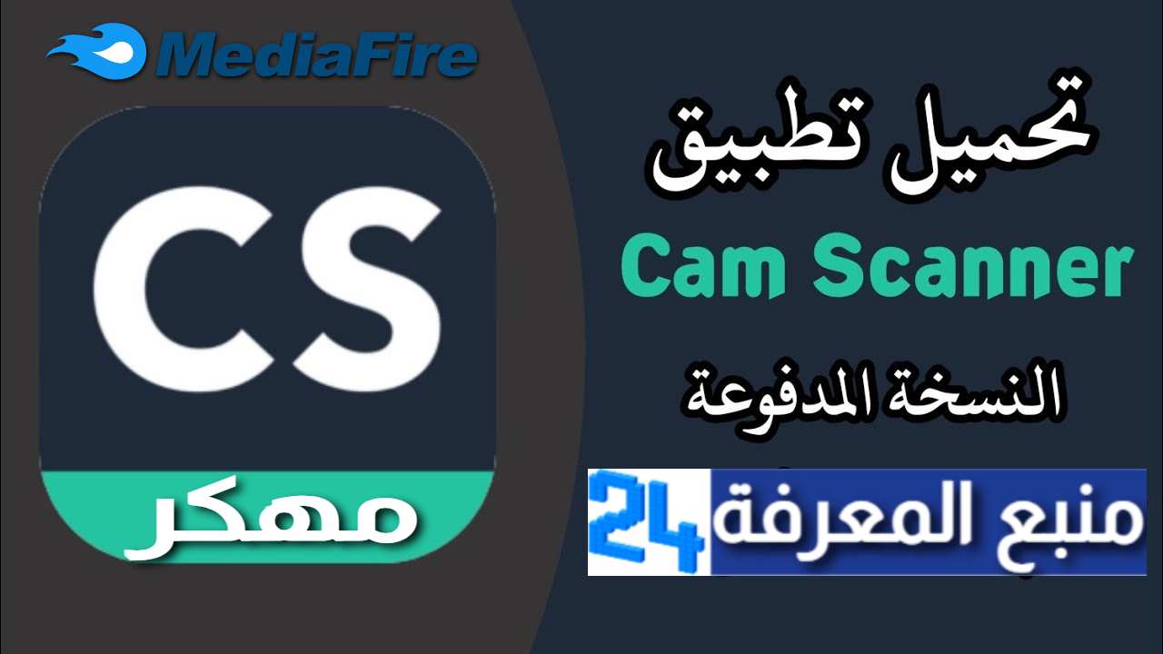 تحميل تطبيق CamScanner pro مهكر 2024 النسخة المدفوعة