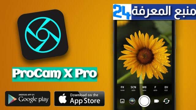 تحميل تطبيق [ProCam X [Pro مهكر النسخة المدفوعة 2024