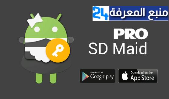 تحميل تطبيق SD Maid Pro مهكر لتنظيف وتسريع الهاتف 2024