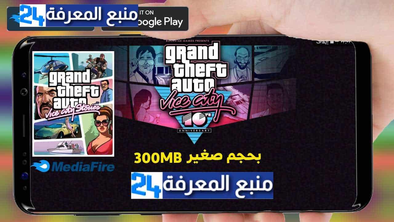 تحميل لعبة GTA Vice City ميديافاير APK + OBB 2023