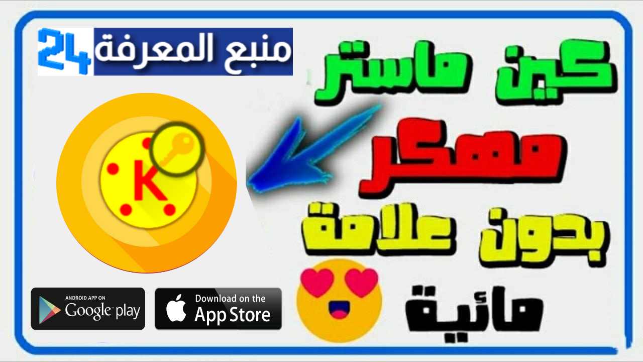 تحميل كين ماستر الذهبي مهكر KineMaster GOLD بدون علامة مائية