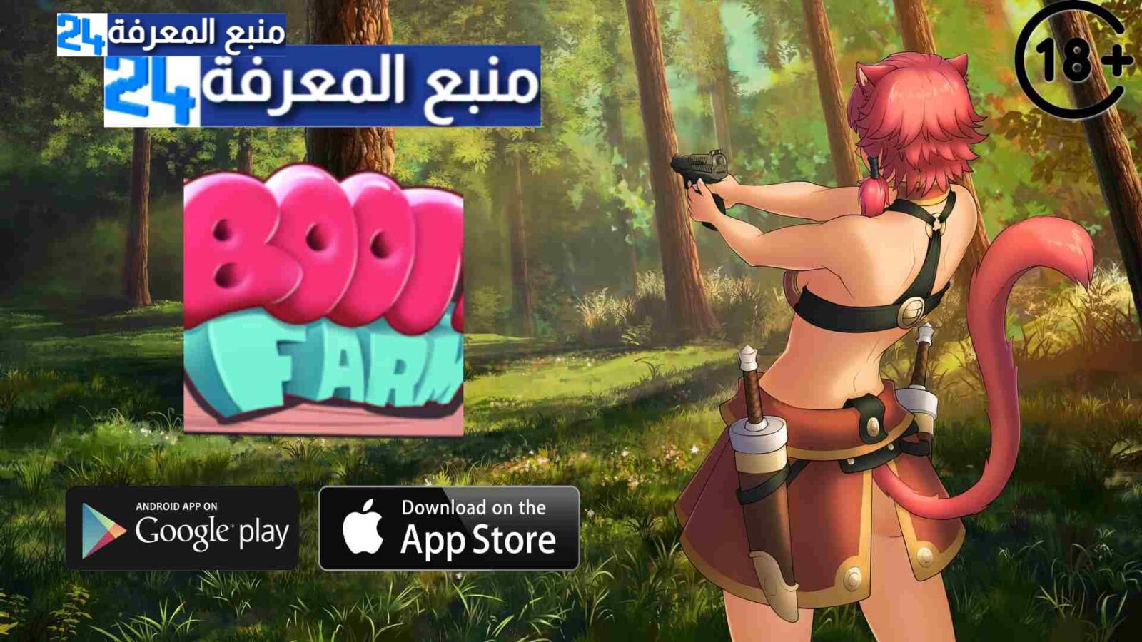 تحميل لعبة Booty Farm مهكرة 2024 كوينز لا محدود 18+