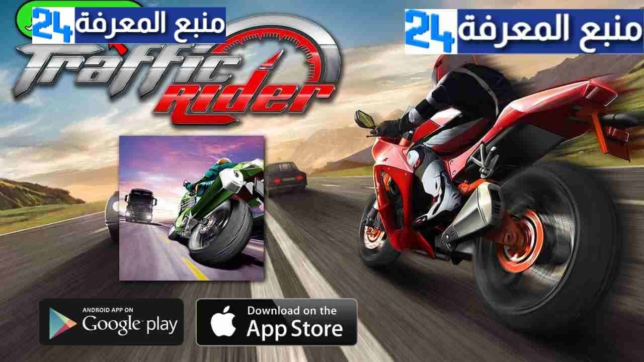 تحميل لعبة Traffic Rider مهكرة 2024 للاندرويد والايفون