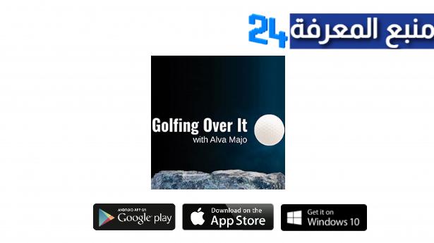 تحميل لعبة Golfing Over IT للاندرويد والكمبيوتر 2024