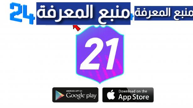 تحميل لعبة Nicotom 22 مهكرة Fut 2023 برابط مباشر