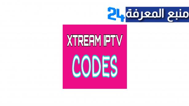 احدث اكواد اكستريم Xtream Code IptV 2025 جميع الباقات المشفرة