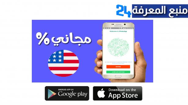 افضل تطبيقات و مواقع للحصول على رقم امريكي مجاني 2024 Free USA Number