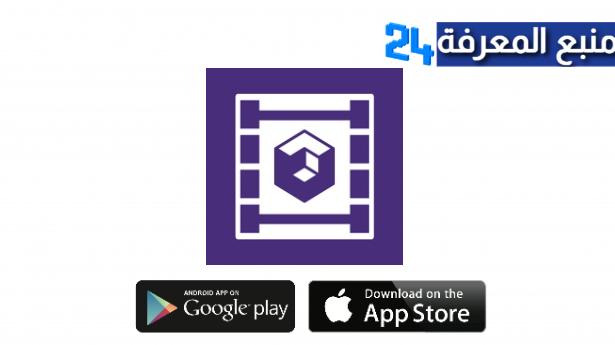 تحميل تطبيق Video Lut للايفون و الاندرويد 2024