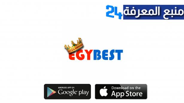 تحميل تطبيق ايجي بست مسلسلات للاندرويد EgyBest APK