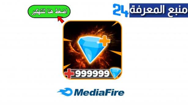 تحميل هكر vip فري فاير 2024 – هيد شوت vip مجانا free fire