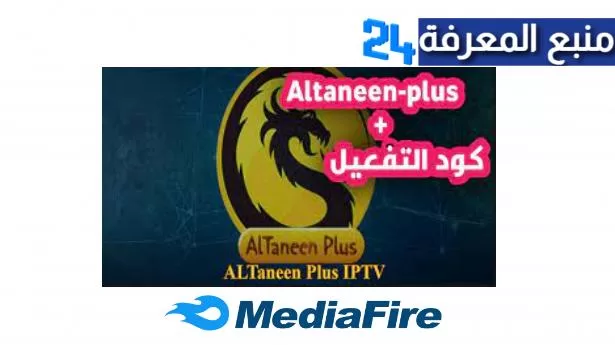 تحميل برنامج التنين بلس Al Dragon Plus + كود التفعيل 2025