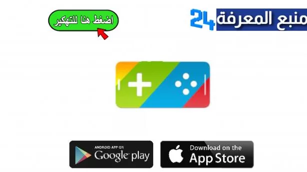 تحميل تطبيق متجر Playmods مهكر 2024 لتحميل الألعاب و التطبيقات