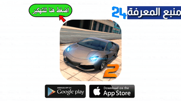 تحميل لعبة Extreme Car Driving Simulator مهكرة 2024 اخر اصدار