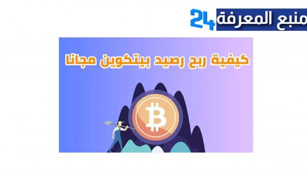 طريقة الاستثمار في البيتكوين BTC| الربح من عملة BitCoin للمبتدئين 2024