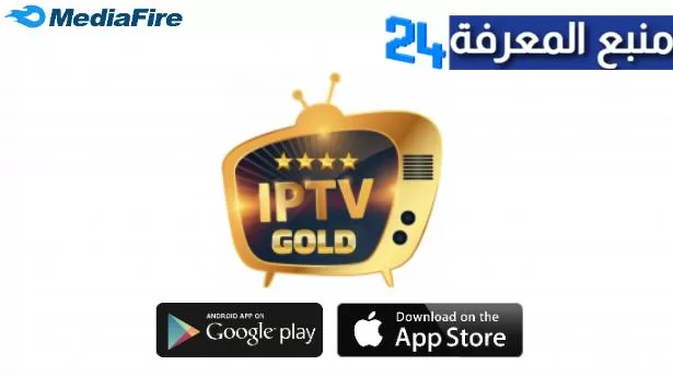 تحميل برنامج Golds IPTV + كود التفعيل 2024 سمارت TV