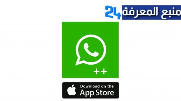 تحميل واتساب بلس للايفون iOS 16 و iOS 17 – تطبيق Whatsapp Plus Gold