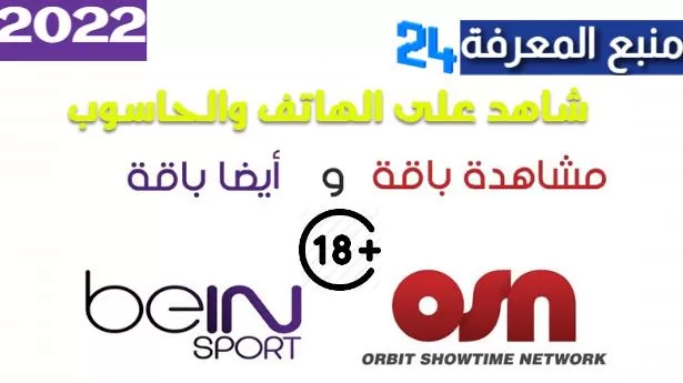 سيرفرات IPTV لمدة طويلة قنوات بى ان سبورت و OSN بتاريخ اليوم 2024