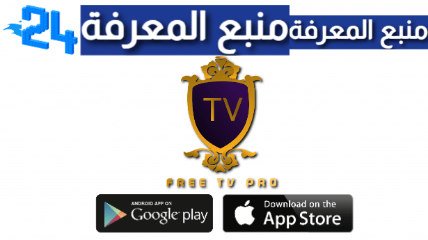 تحميل برنامج Newfrra Pro IPTV + كود التفعيل 2024