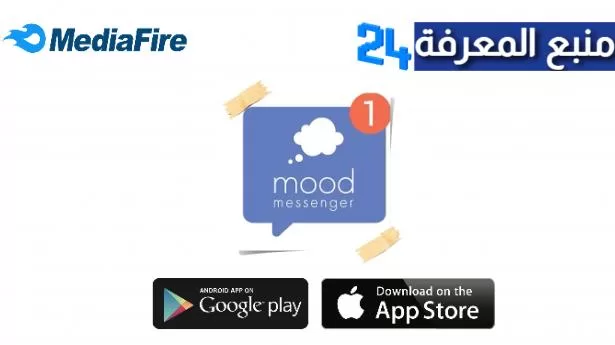 تحميل تطبيق موود Mood للاندرويد والايفون – Mood Messenger