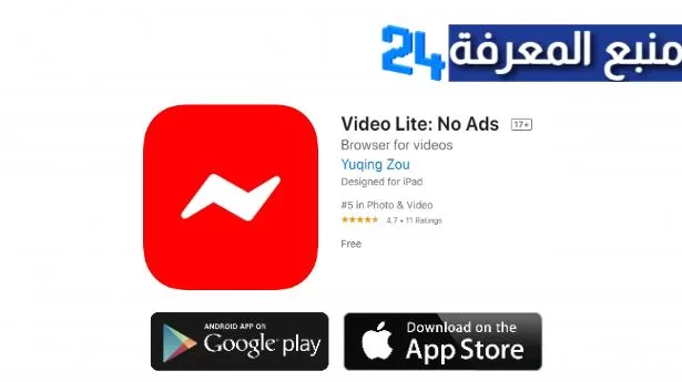 تحميل تطبيق Video Lite No Ads للايفون 2024