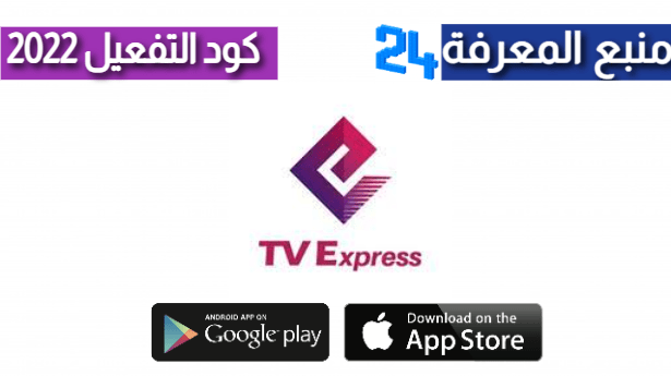 تحميل برنامج TVE IPTV + كود التفعيل 2024