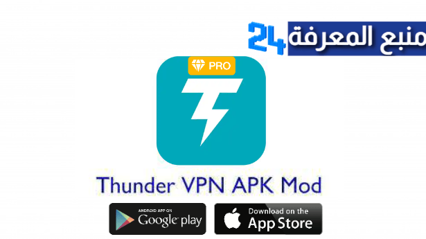 تحميل تطبيق Thunder VPN PRO مهكر النسخة المدفوعة 2024