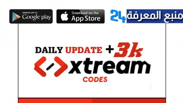 Code Xtream IPTV 2024 VIP Premium 5000 links Active