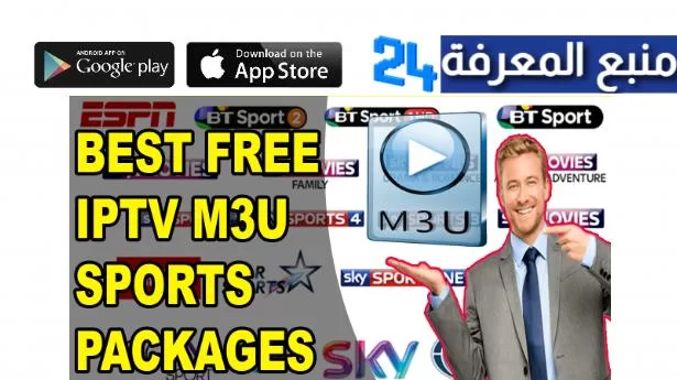 Free IPTV All Sport Channels Links M3u Playlist 2024