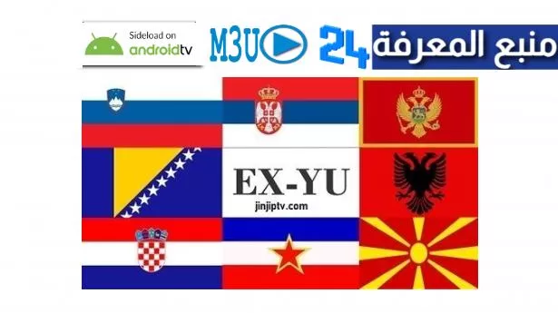 Free IPTV EX-YU Countries M3u Channels 2024 Updated Today