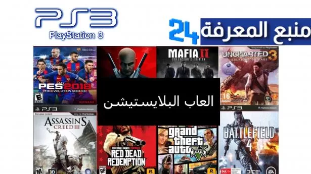 افضل موقع تحميل العاب PS3 مهكر برابط مباشر 2024