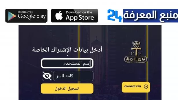 تحميل برنامج Horus IPTV + كود التفعيل 2024 مجانا