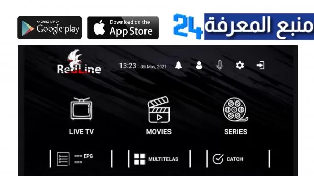 تحميل برنامج RedLine UHD IPTV + كود التفعيل 2024