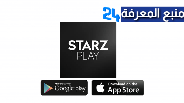 تحميل تطبيق ستارز بلاي StarzPlay مهكر بدون اشتراك 2024