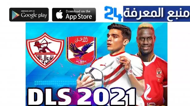 تحميل دريم ليج 2023 مهكرة من ميديا فاير تعليق عربي بدون نت