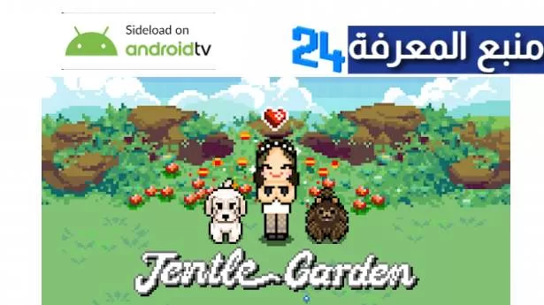 تحميل لعبة Jentle Garden للاندرويد والايفون 2024 مجانا