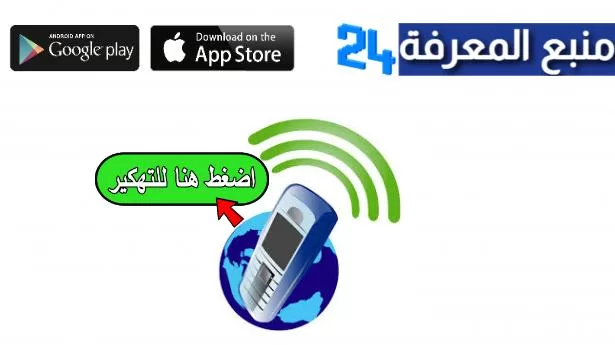 تحميل تطبيق iTel Mobile Dialer مهكر 2024 بدون كود تفعيل