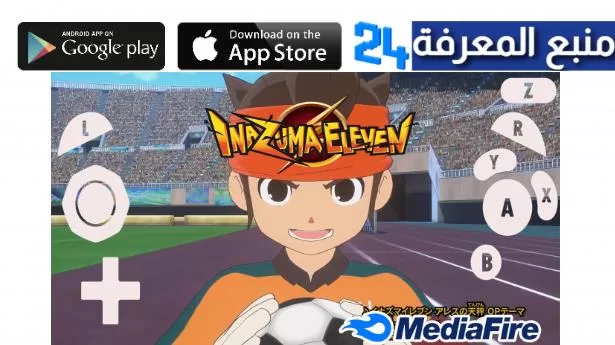 تحميل لعبة Inazuma Eleven Go Strikers مهكر – لعبة ابطال الكرة 2024