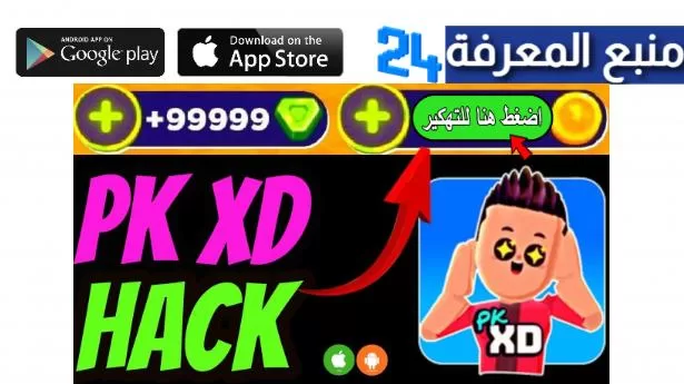 تحميل لعبة PK XD مهكرة 2024 للاندرويد [كل شيء مجاني]