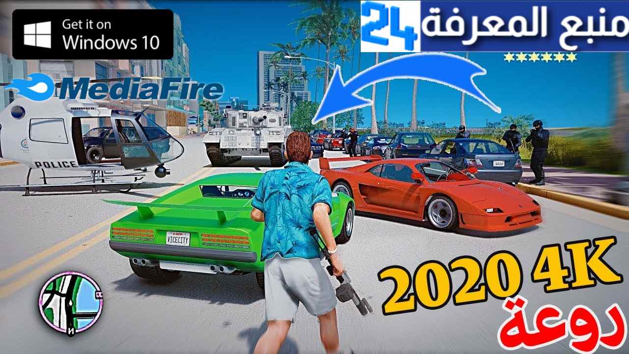 تحميل لعبة جاتا 7 للكمبيوتر GTA 7 برابط مباشر + شفرات 2024